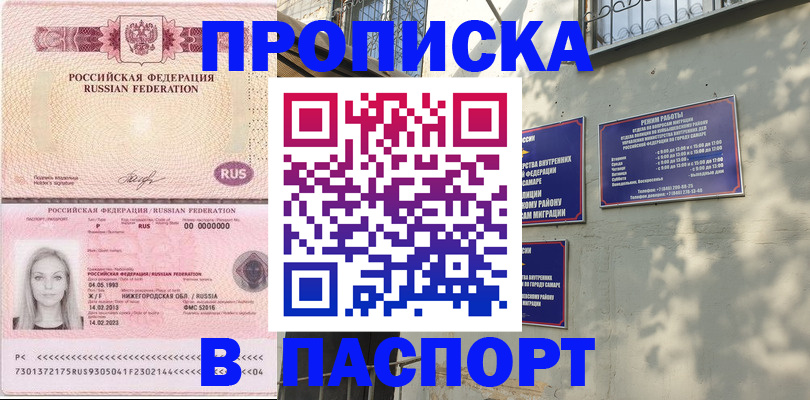 прописка в Лисках