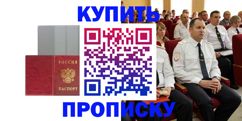 временная регистрация для школы в Лисках