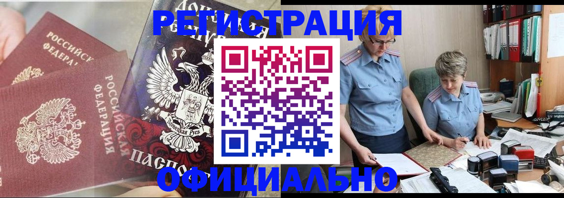 временная регистрация недорого в Лисках